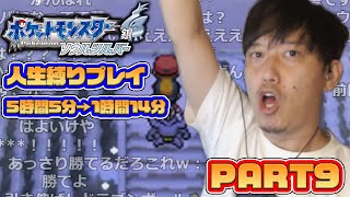【ダイジェスト】ポケモンHGSS人生縛りプレイ PART9(最終章)【2022/5/6】