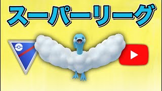 【生配信】チルタリス構築でバトルリーグ！  Live #514  【スーパーリーグ】【ポケモンGO】