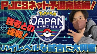 PJCSインターネット予選完結編！崖っぷちからの激闘の記録！