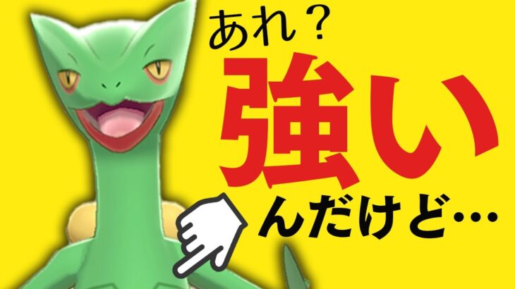 「ジュカインが主役のPT」を組んだら楽しすぎてビビった……