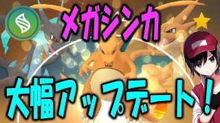 解説！メガシンカ大幅アップデート！ PokemonGO ポケモンGO