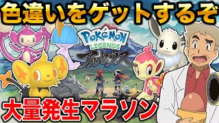 【Pokémon LEGENDS アルセウス】ポケモンHOMEが解禁されたから色違いをたくさんゲットするぞｗｗ口の悪いオーキド博士の実況【ポケモン】