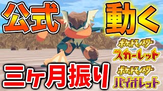 【ポケモンSV】三ヶ月振りに最新情報がついに出される。具体的な内容が続々と海外から出ているぞ【ポケモン/レジェンズアルセウス/Pokémon LEGENDS/アプデ/ダウンロードコンテンツ/DLC】