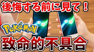 【ポケモン】ポケモンホーム連携で致命的不具合？後悔する前に確認しよう【ポケモンSV/レジェンズアルセウス/ポケホーム/Pokémon LEGENDS/アプデ/ダウンロードコンテンツ/DLC】