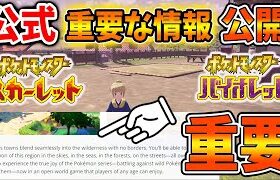 【ポケモンSV】公式から重要な情報が！これだけは絶対に確認するべきだぞ【ポケモンSV/レジェンズアルセウス/Pokémon LEGENDS/アプデ/ダウンロードコンテンツ/DLC】