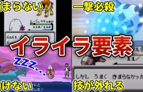 【歴代ポケモン】ムカつくことランキングTOP9