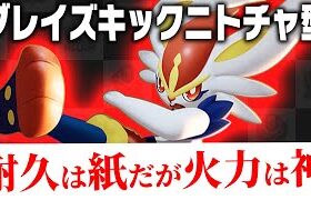 【ポケモンユナイト】落ちなければエースバーンは強い《ポケモンUNITE》