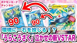 【ポケカ対戦】うらこうさくを許さない！？ジバコイルVSTARを使ったら超白熱バトルに！？【ダークファンタズマ】