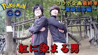 コラボ企画最終章☆YUSUKEくんに聞く【ポケモンGO】