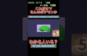 【ポケモンgoだーれだクイズゲーム】【Pokemon go who’s quiz game 】第３回大会5/10〜5/15