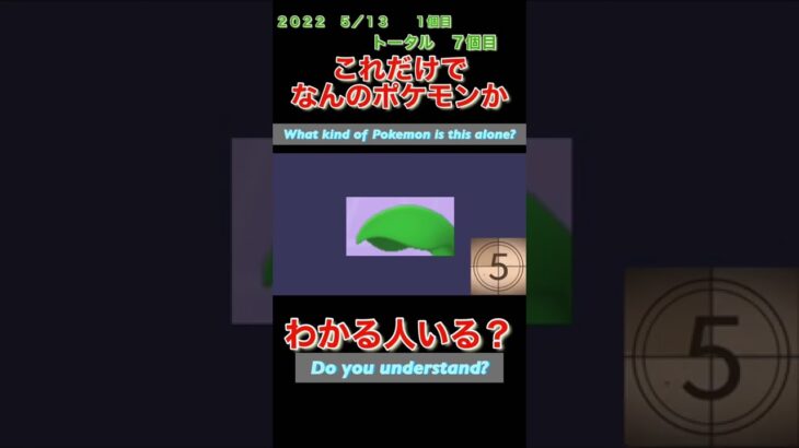 【ポケモンgoだーれだクイズゲーム】【Pokemon go who’s quiz game 】第３回大会5/10〜5/15