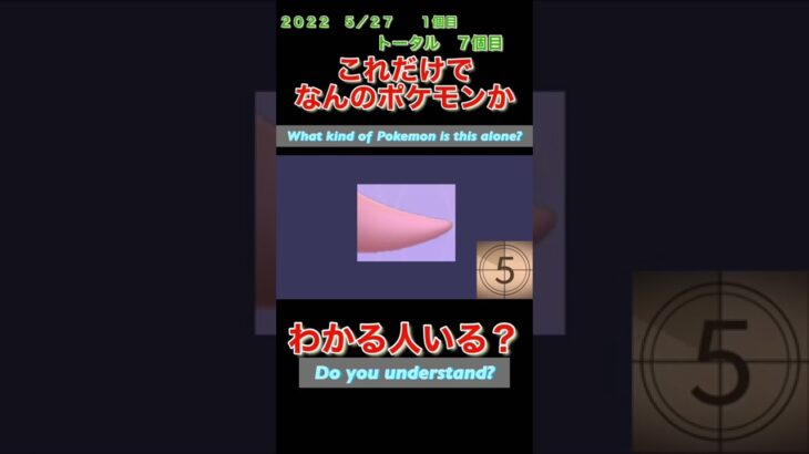 【ポケモンgoだーれだクイズゲーム】【Pokemon go who’s quiz game 】第５回大会5/24〜5/29