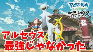 全知全能の神ポケモンアルセウスが最強じゃなかった件【ポケモンレジェンズアルセウス】