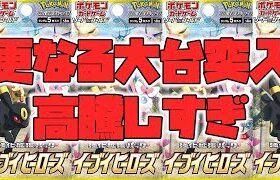 【ポケカ高騰】高騰が止まらない！！！人気すぎる【ポケモンカード】