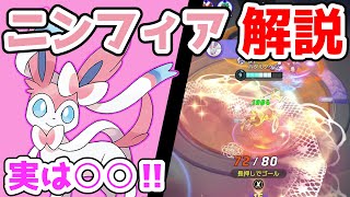 バトルパススキンが美しい!!めいそうニンフィア解説実況【ポケモンユナイト】