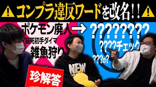 そこのアナタ。ポケモン界の「放送禁止用語」を無意識に使っていませんか…？【今日ポケ】