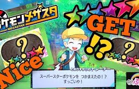 メザスタ！タッグバトル発生！！今回のポケモンは、あのポケモンだ！