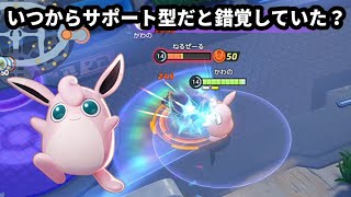 いったいいつからサポート型だと錯覚していた？アタッカーやぞ【ポケモンユナイト】