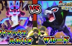 【このボールを使うんだ！】お父さんも助けられっぱなしではいられないぜ！ダイマックスルカリオ vs SSザルード 【ポケモンメザスタ スーパータッグ5弾】コーキtv