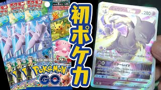 ポケカ知識0のポケGOトレーナーがポケモンGOコラボパックを開封してみた