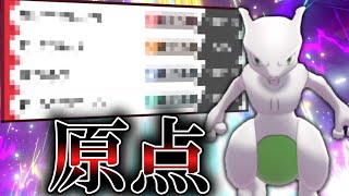 【ただいま】1回原点に戻って「ミュウツー」使ってみようか。【ゆっくり実況】【ポケモン剣盾】