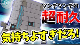 【ポケモン剣盾】冠ルールで1年ぶりにツンデツンデを使ったら最強だった件　こいつの超耐久気持ち良すぎだろ！