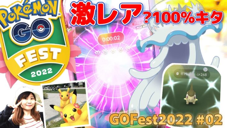 激レア（?）100％✨レイド沢山💪GOFest2022 the 2nd day：ポケモンGOin愛知県名古屋市※個人的には激レア