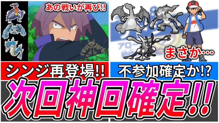 【アニポケ最新情報】12年振りシンジ再登場！サトシはマスターズトーナメントに過去ポケモンを使わない!?次回予告を解説！【考察】