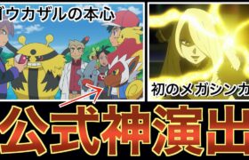 【号泣】12年の時を経て”シンジとゴウカザルの絆”を見れるとは…