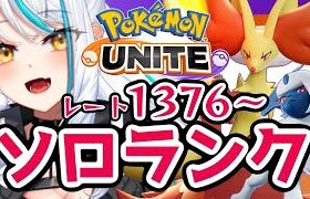 【#ポケモンユナイト】16時～23時まで1500目指してソロラン実況！マフォクシーでフィールドをおばさん走りして、最強アブソルマスターに俺はなる！[V声優/Vtuber/浅葱サキ]🐹🏯🏯