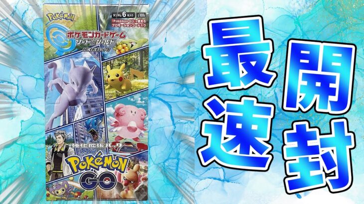 【開封】本日発売のポケカ最新弾を最速で1ボックス開封してみた結果・・・【PokemonGO】