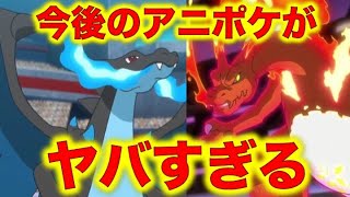 【アニポケ】今後のサブタイトルが判明！マスターズトーナメント1回戦目にまさかの対戦カードが！最強リザードンバトル！ダンデのキョダイマックスリザードンとアランのメガリザードンXがバトルする？【ポケモン】