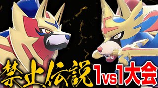 1vs1で「本当に強い伝説ポケモン」を決める大会があるらしいぞ！！！！！