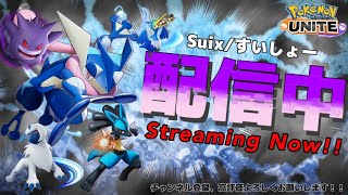 完全ソロレート2101～【ポケモンユナイト】【S3世界3位】前人未到の完ソロ2400を目指す　Suix pokemon unite