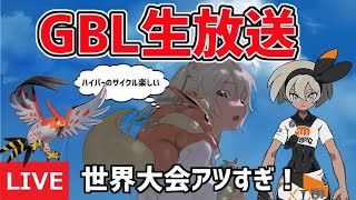 【生放送】レート2261~ ハイパーリーグ ライブ配信 【ポケモンGO】【GOバトルリーグ】【GBL】