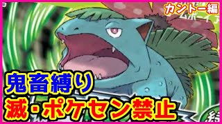 【鬼畜縛り】滅・ポケモンセンター禁止マラソン～カントー編#25【ポケモンFRLG】