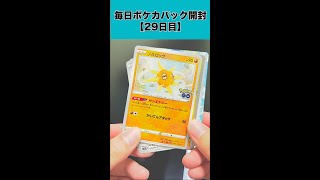 【ポケカパック開封29日目】ポケモンGOパック良いカード多いぞ【まちの生活】 #Shorts #ポケカ開封 #ぽけもん #pokemon #pokemontcg #pokemoncards