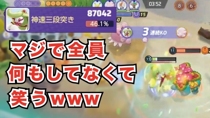 与ダメ46%を叩き出す神速さん【#ポケモンユナイト 】