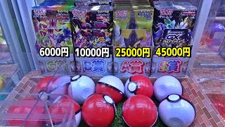 超高級ポケカハイクラスパック4種類てんこもり設定がすごいww【クレーンゲーム】