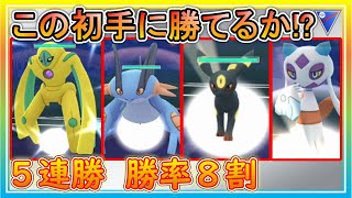 出し負け＆微妙な対面からも5連勝！最強パの立ち回りを実況解説！【ポケモンGO】【シーズン11】【スーパーリーグ】