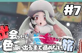 【ポケモン剣盾】出会ったら色違い出るまで進めない旅 #7【ゆっくり実況】