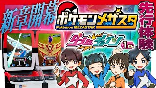 【メザスタ】7月7日(木）に稼動開始するダブルチェイン1弾を最速で先行体験‼【公式】