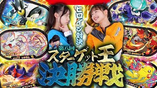 【公式】第8回スターゲット王決勝戦！新王者にかがやくのはアイとサクラのどっち！？【メザスタ】【スーパータッグ5だん】