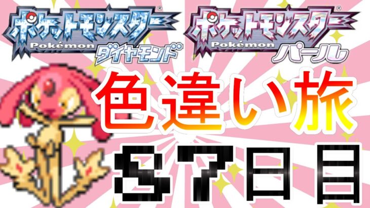 今日絶対エムリット出す絶対！！！！！【死んだら逃がす色旅87日目】