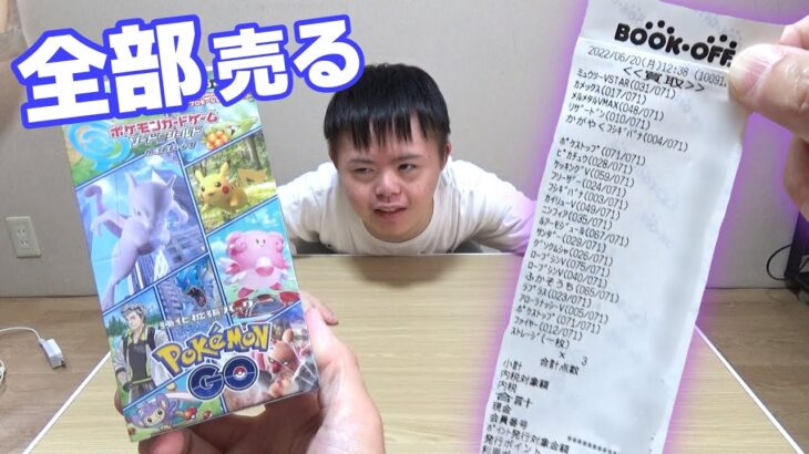 ポケモンカードを開封してBook offにすぐ売りに行ってみた！ポケモンGo