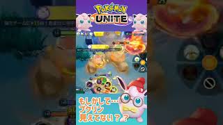 【ポケモンユナイト】誰からも襲われずサンダーをGETするプクリン