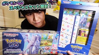 【ポケカ】ポケモンGO スペシャルセット開封！【本郷奏多の日常】