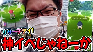 色違い確率バグりイベでした!!!!アドベンチャーウィークのリサーチデイ、こーいうイベントで良いんだよ!!!【ポケモンGO】