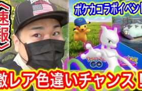 本日ミュウツー開始！速報！タイムチャレンジ全貌！早速攻略！【ポケモンGO】