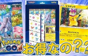 【ポケカ】売り切れ続出のポケモンGOカードファイルセットを開封していくぜぇえええええ【開封動画】